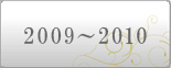 2009`2010”N“x‹L˜^